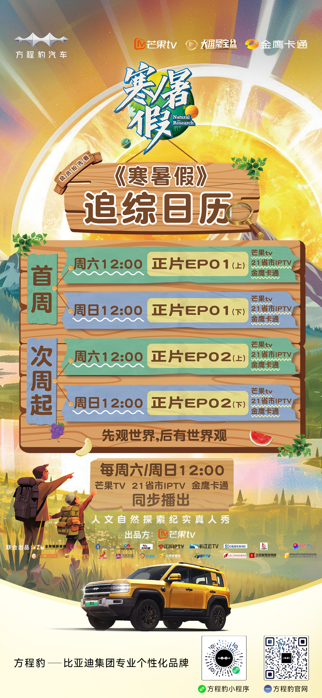 开启冒险之旅，最新惊喜等你来探秘